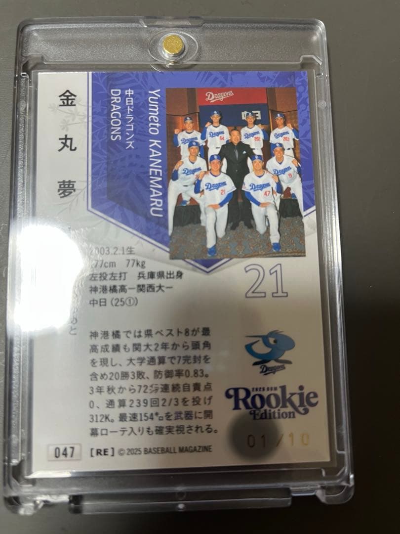 金丸夢斗 BBM2025 ルーキーエディション 10枚限定　ファーストナンバー