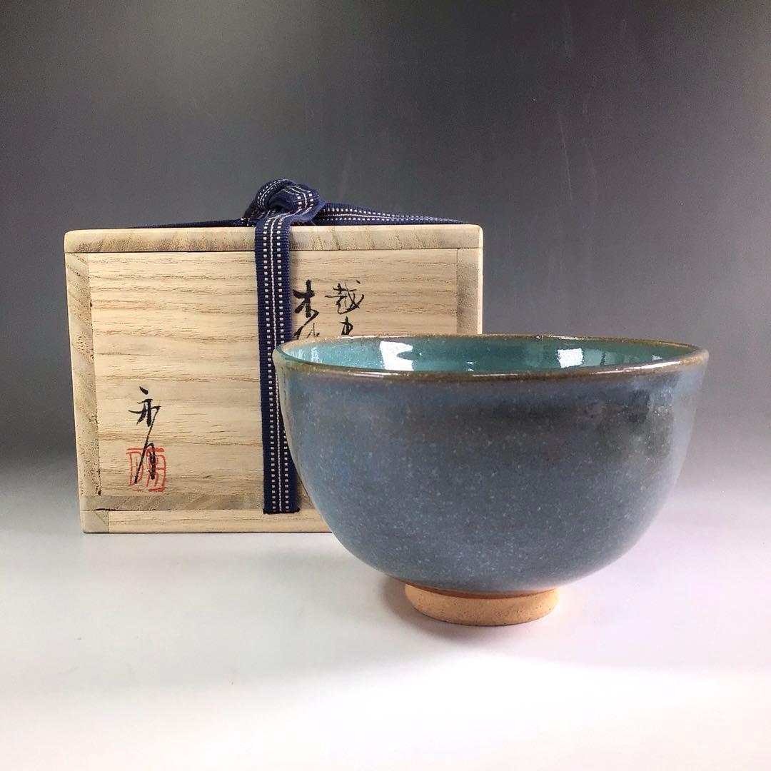 R284 茶碗 『越中木葉焼』『舟坂舟月造』『木葉茶碗』 抹茶碗 共箱