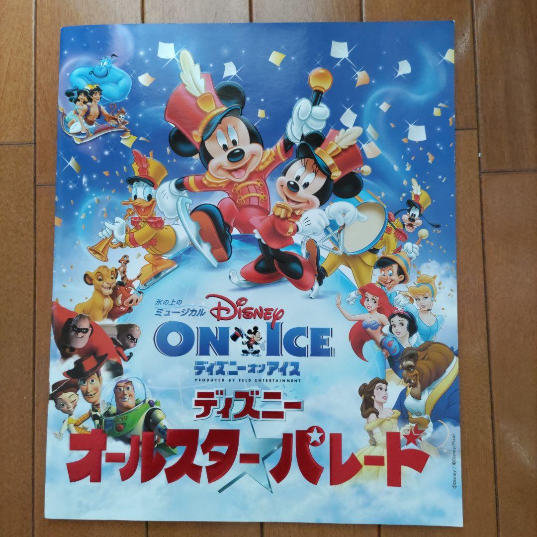 ディズニーオンアイス2007 オールスターパレード パンフレット - メルカリ