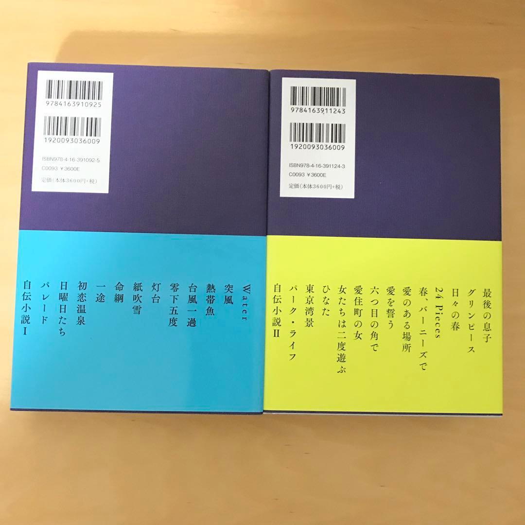 吉田修一 コレクション 全4巻