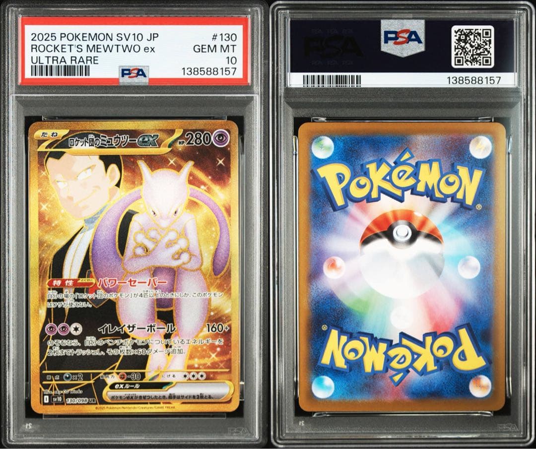 PSA10ロケット団のミュウツーex UR8157 - メルカリ
