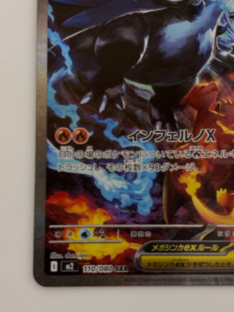 美品 メガリザードンX ex SAR