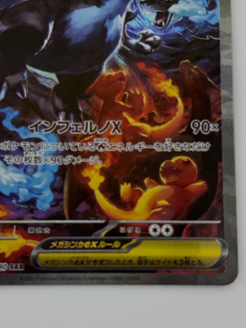 美品 メガリザードンX ex SAR