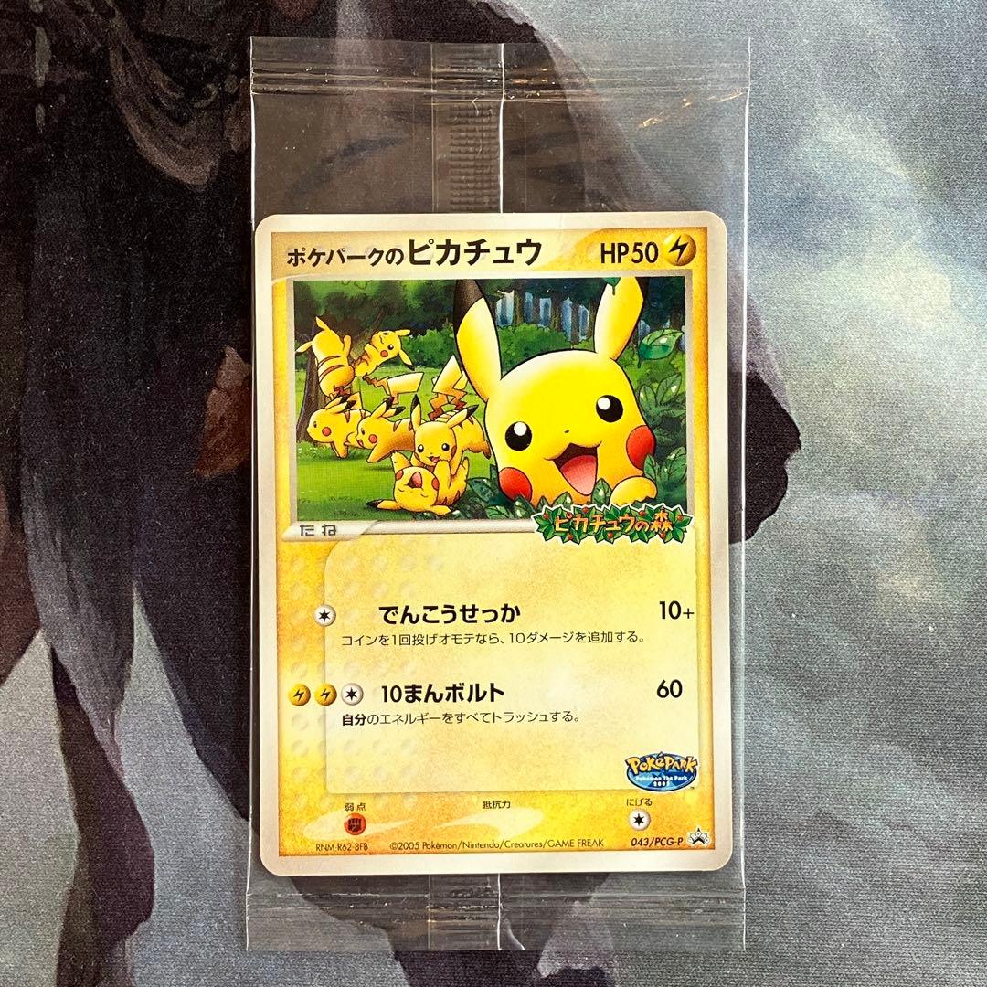 ポケパークのピカチュウ