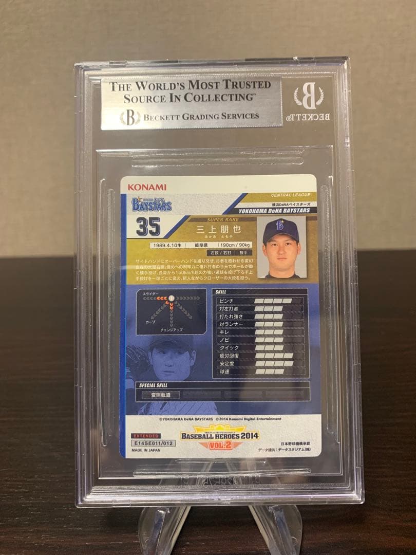 ベースボールヒーローズ 2014 SR 三上朋也 BGS8.5点 - メルカリ