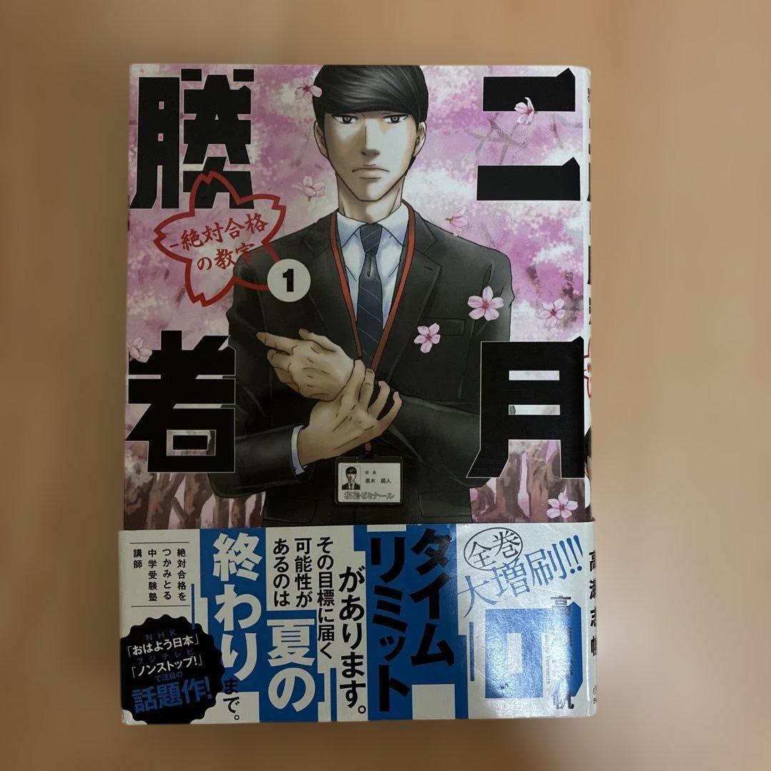 2月の勝者　1-21巻セット