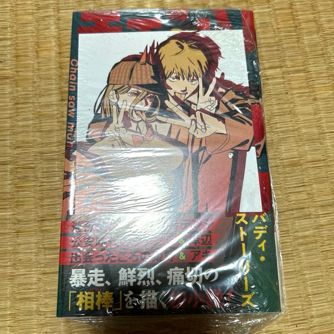 チェンソーマン 1〜11巻＋小説＋全巻収納BOX＋特典セット