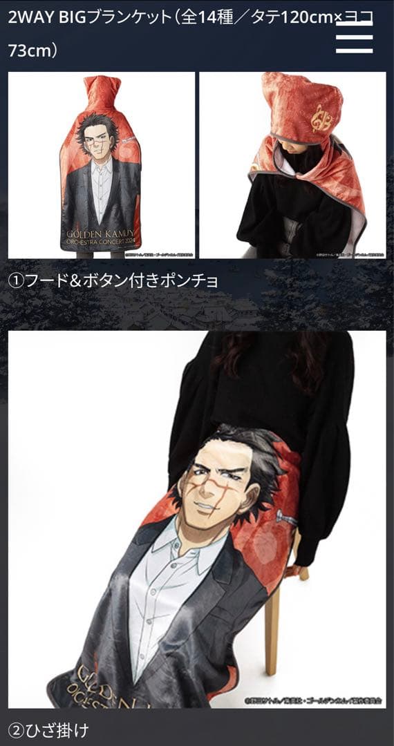 杉元 ゴールデンカムイ ブランケット