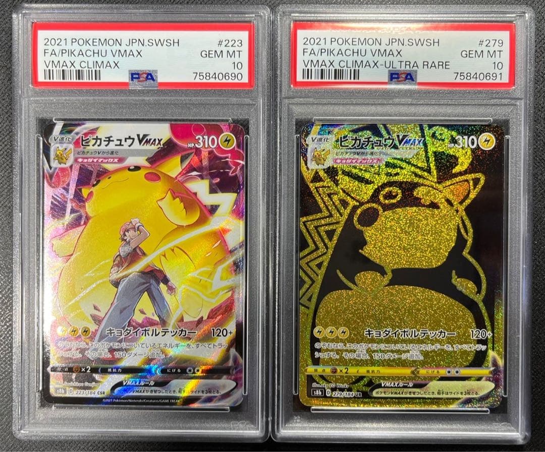 PSA10、連番】ピカチュウ VMAX CSR UR vmaxクライマックス
