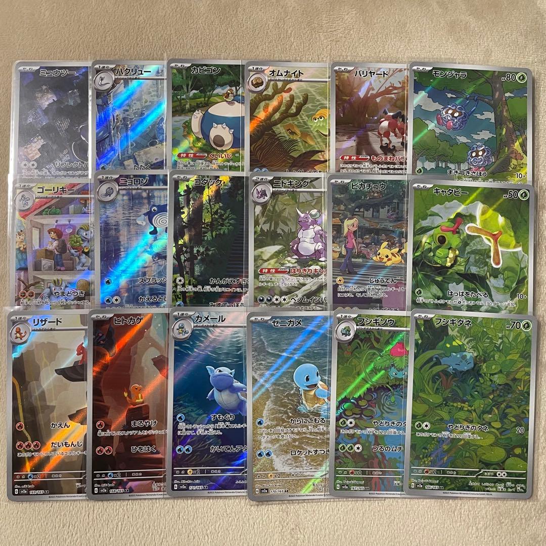ポケモンカード151 ar コンプ 18枚セット