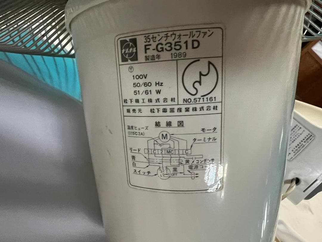 1989年製　壁掛け扇風機 FG-351D 100V 　2台