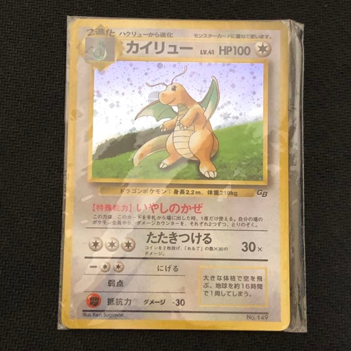 ポケモンカード カイリュー Lv.41 未開封 旧裏 プロモ ポケモンカードGB
