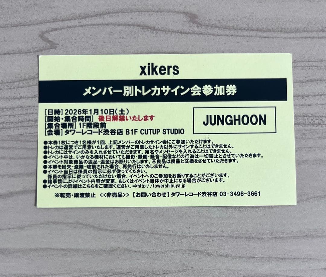 Xikers メンバー別トレカサイン会 タワレコ ジョンフン 2 xikers