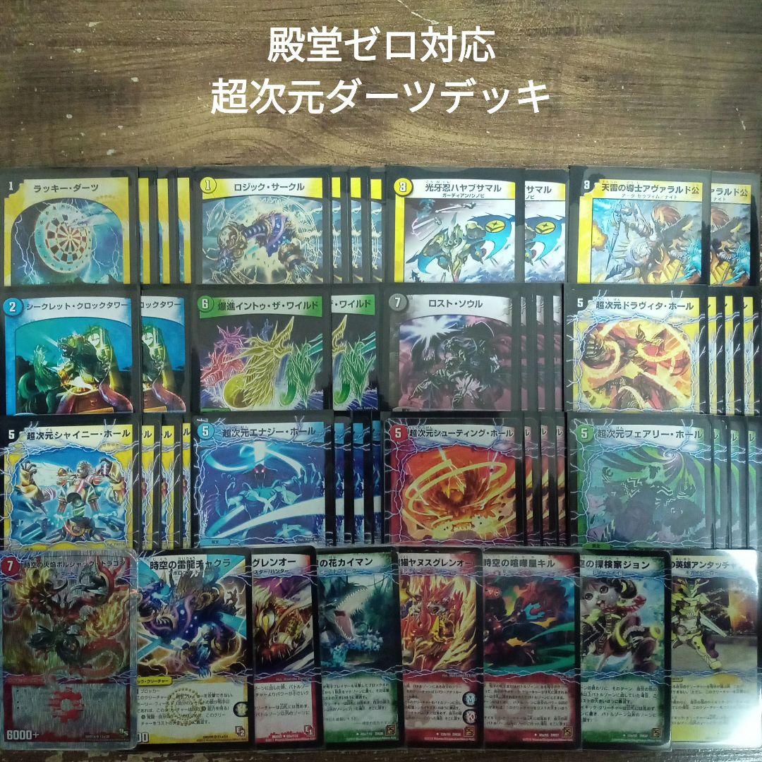 D1殿堂ゼロ対応超次元ダーツデッキ ② - メルカリ