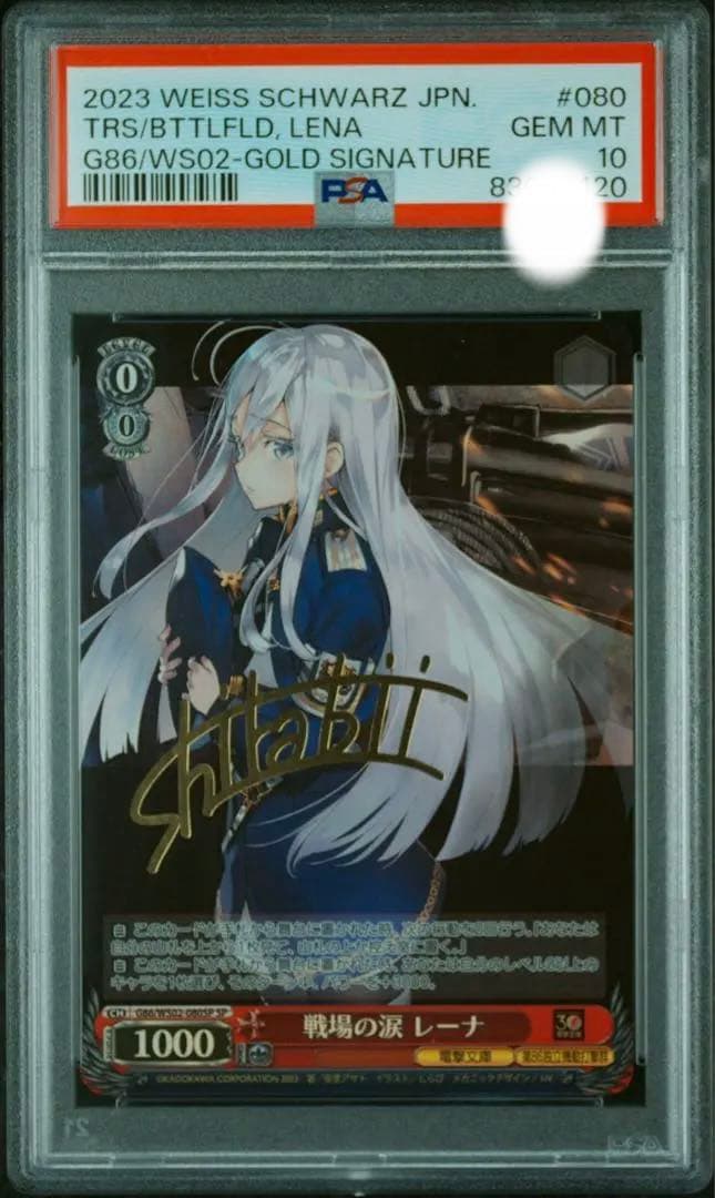 BGS 9.5 ヴァイスシュヴァルツ 戦場の涙 レーナ sp サイン PSA10