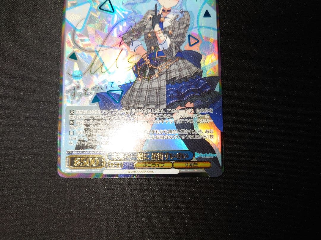 ヴァイスシュヴァルツ　未来へ一緒に　星街すいせい　SSP　サイン