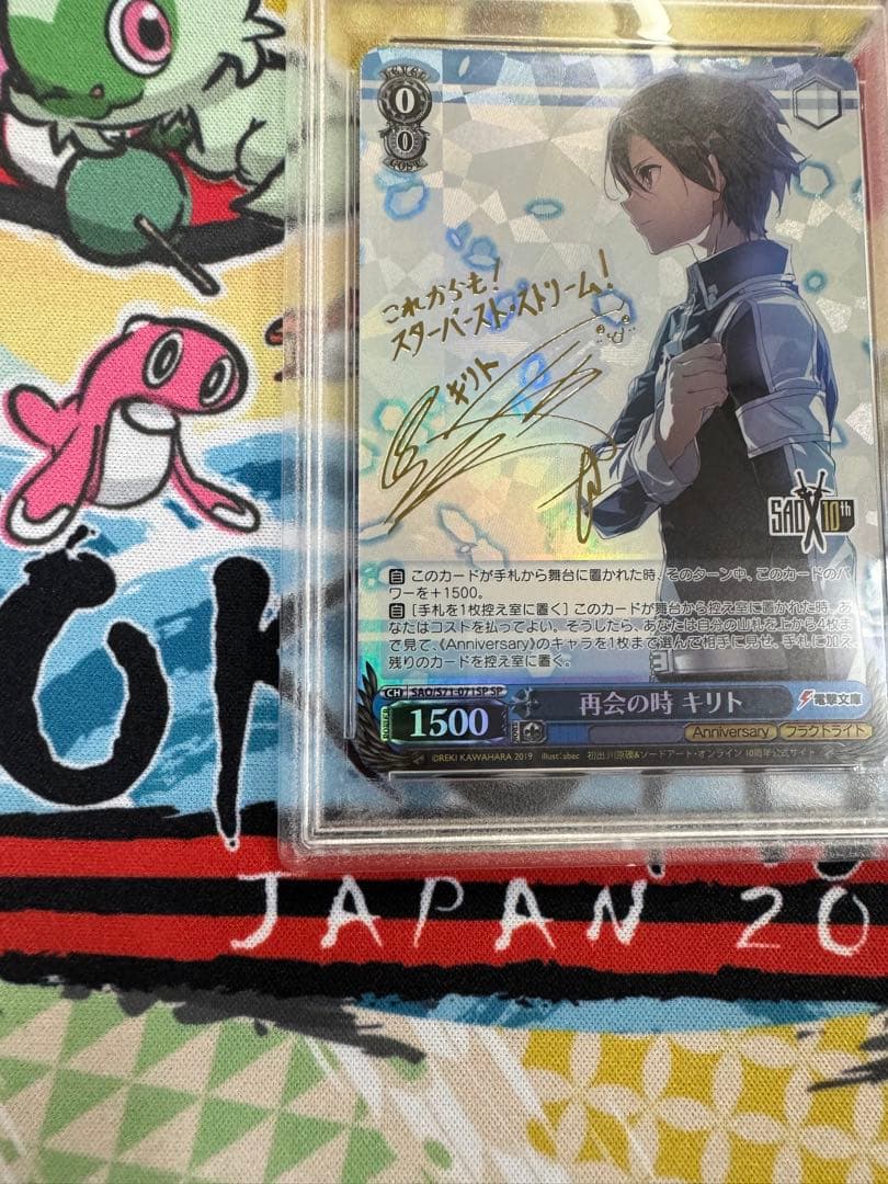 PSA10 ヴァイスシュヴァルツ再会の時キリトSPサイン