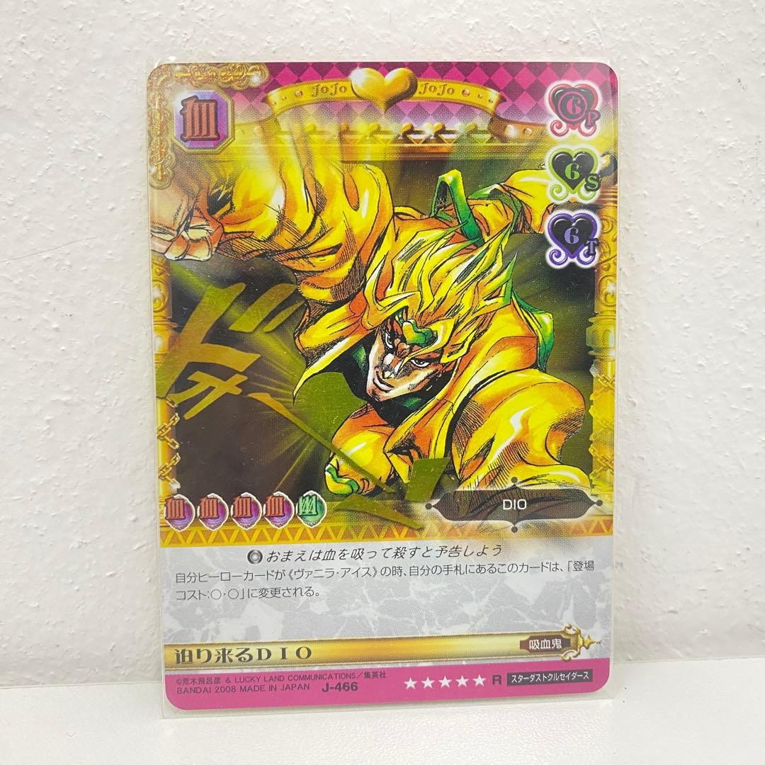 O ジョジョの奇妙な冒険 ABC 「迫り来るDIO」 J-466 トレカ R - メルカリ