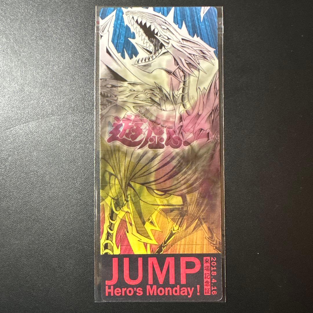 遊戯王来場記念証 創刊50周年記念 週刊少年ジャンプ展 来場者記念特典