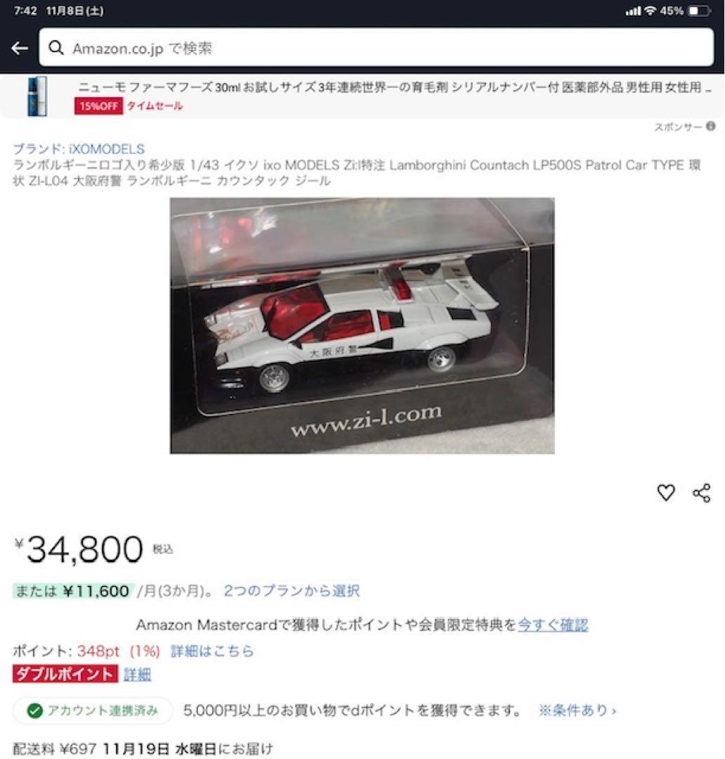ジール特注 1/43 カウンタック5000QVパトロールカーTYPE湾岸 極美品