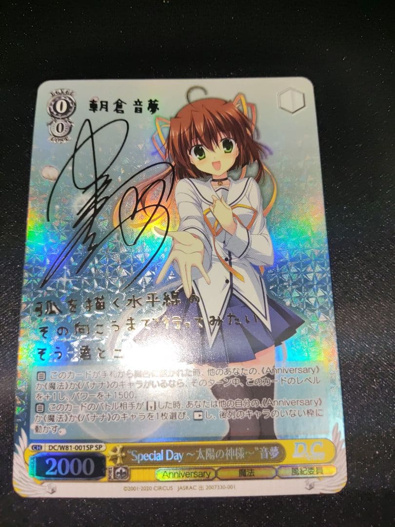 ダ・カーポ Special Day 太陽の神様 音夢 SP サイン 4枚セット - メルカリ