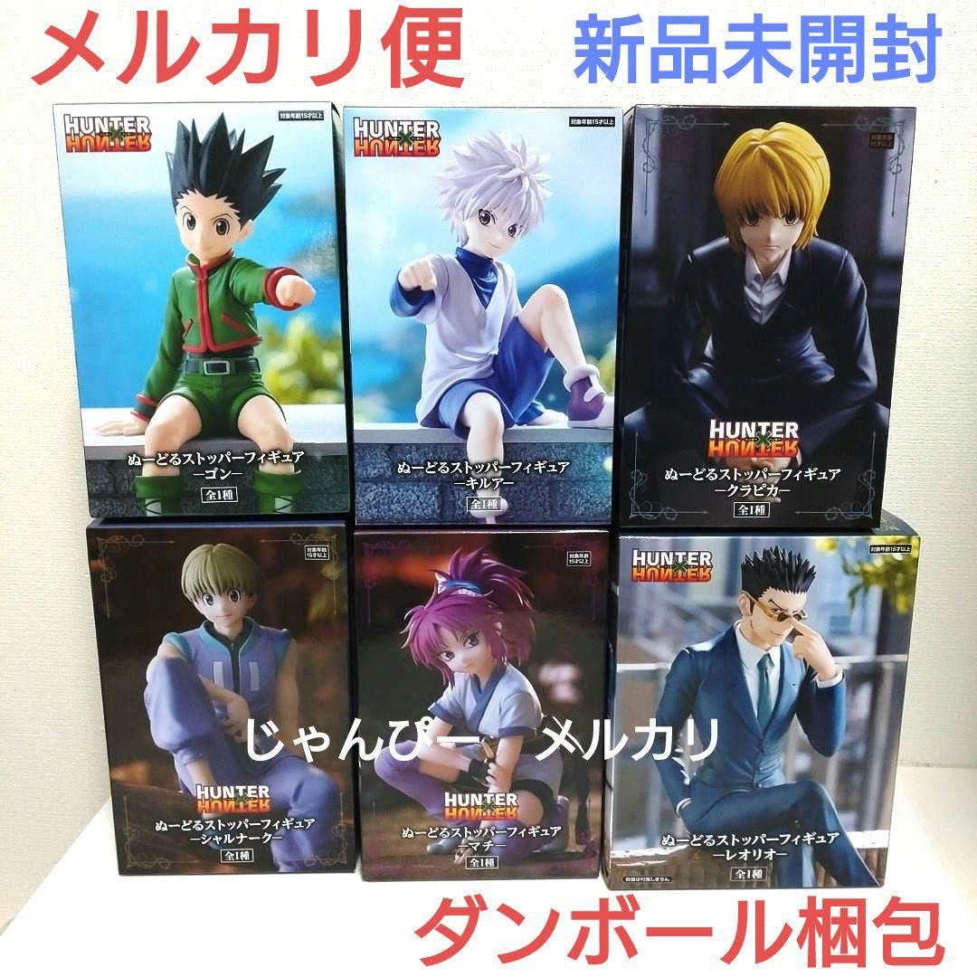 匿名配送】ハンターハンター ぬーどるストッパー フィギュア 6種セット