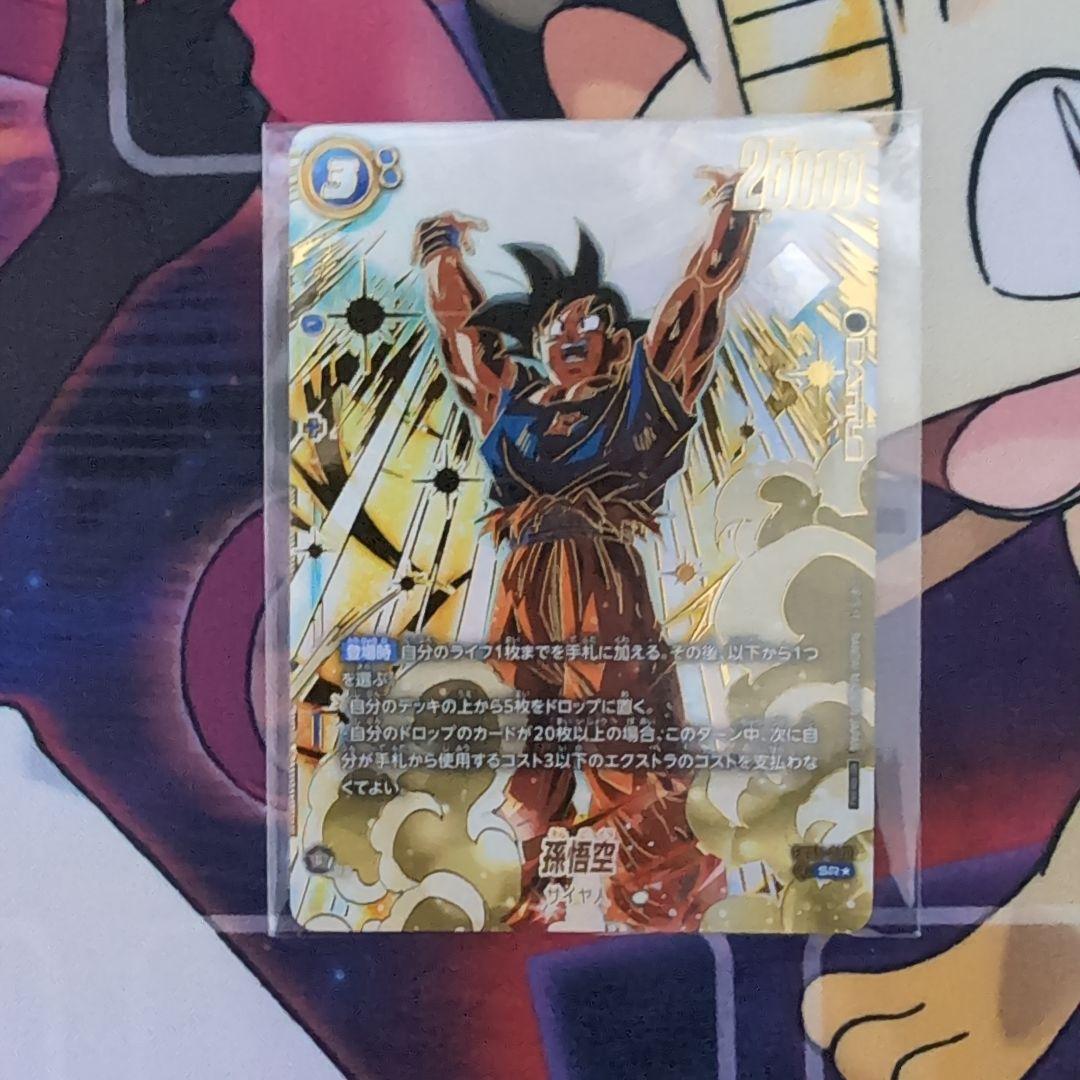 孫悟空 アルティメットバトル 優勝 特別記念品