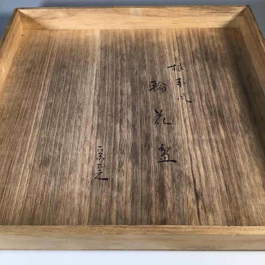 Ｍ４２４　輪花盆　『塗師　岡田表寛作』『表千家　堀内宗完　書付』　共箱　菓子器