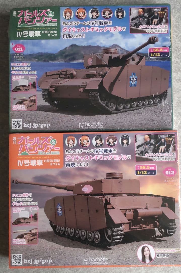 週刊ガールズ＆パンツァー　1〜17 Ⅳ号戦車H型（Ｄ型改）をつくるまとめ売り