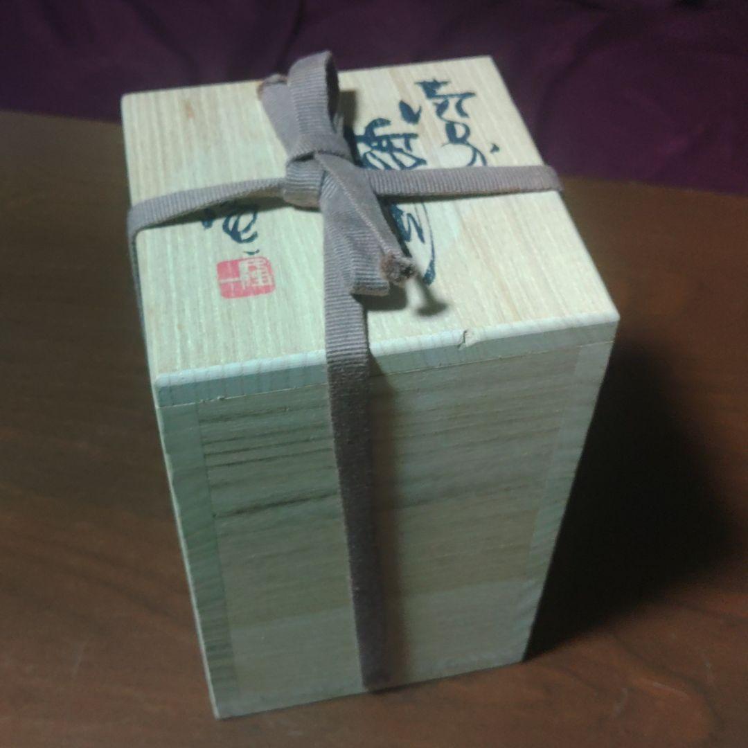 隠﨑隆一　徳利　備前　隠崎隆一