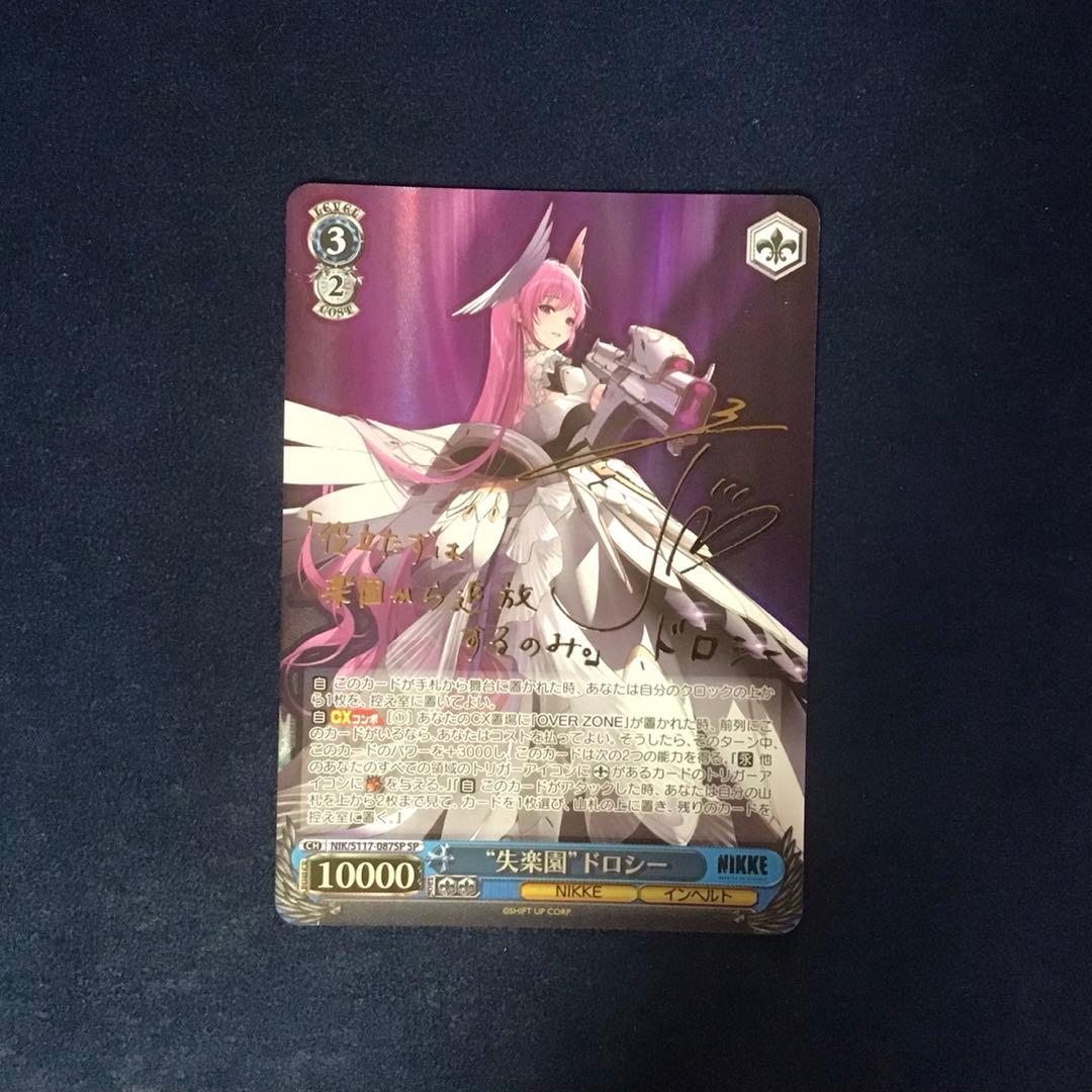 ヴァイスシュヴァルツ 失楽園 ドロシー SP サイン NIKKE ヴァイスシュヴァルツ 失楽園ドロシー SP サイン NIKKE 失楽園