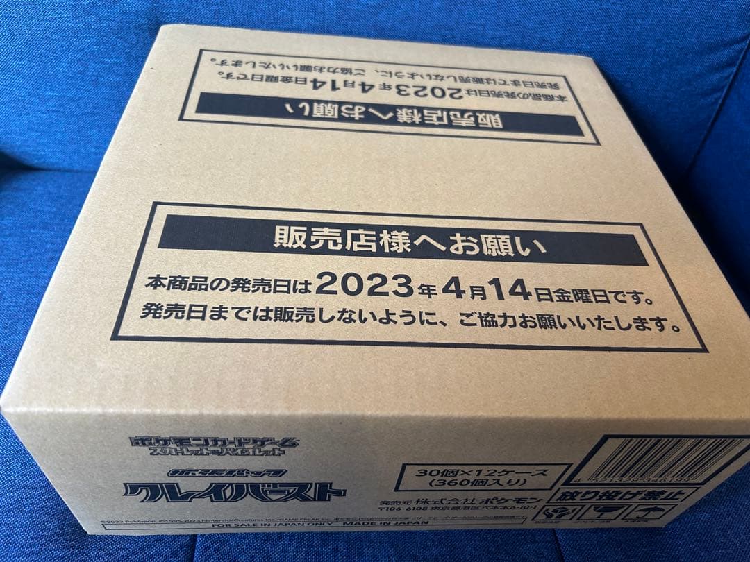 ポケモンカードゲーム　クレイバースト　1カートン新品の未開封　①