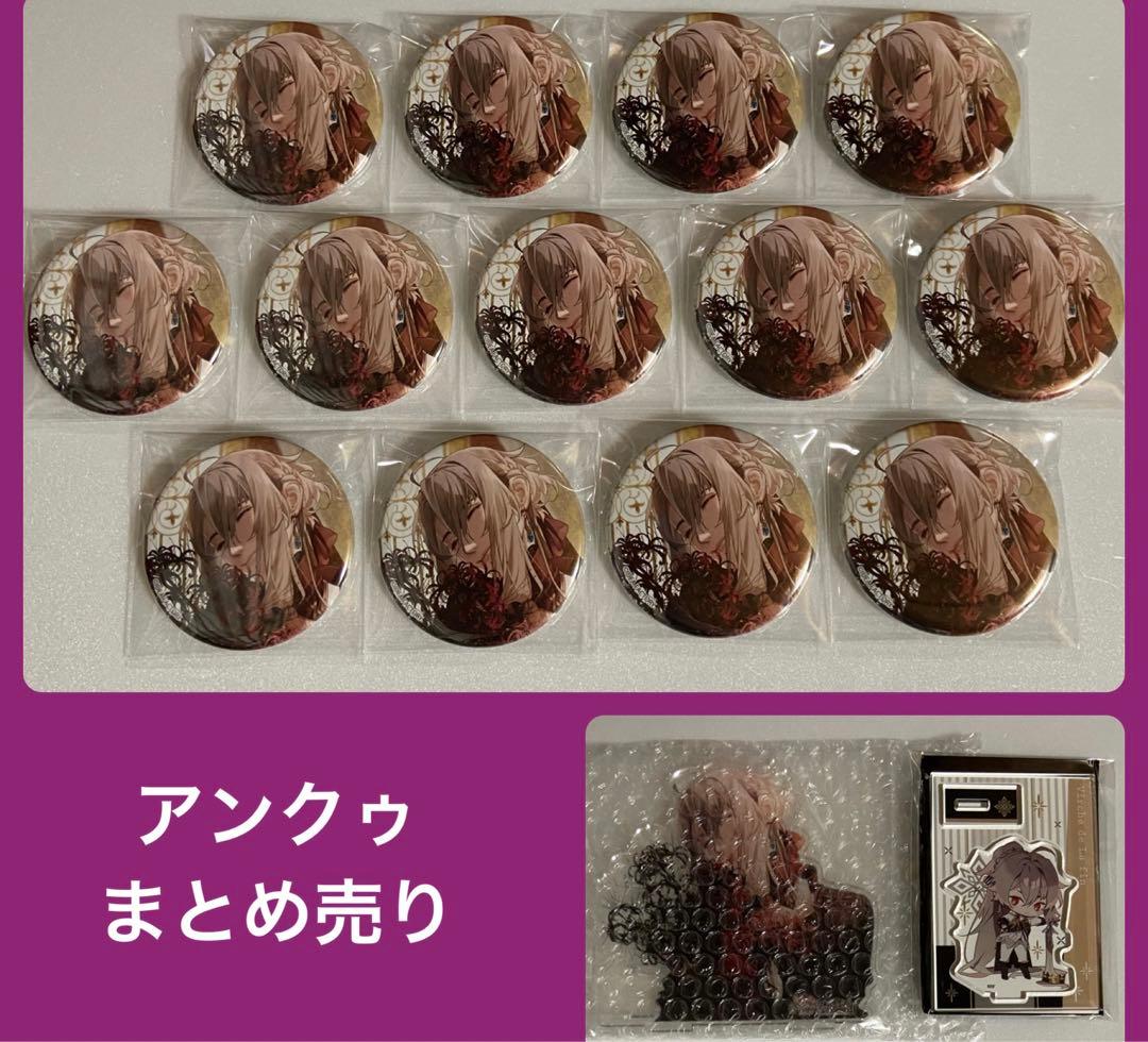 終遠のヴィルシュ アンクゥ 缶バッジ アクスタ まとめ売り 終遠の