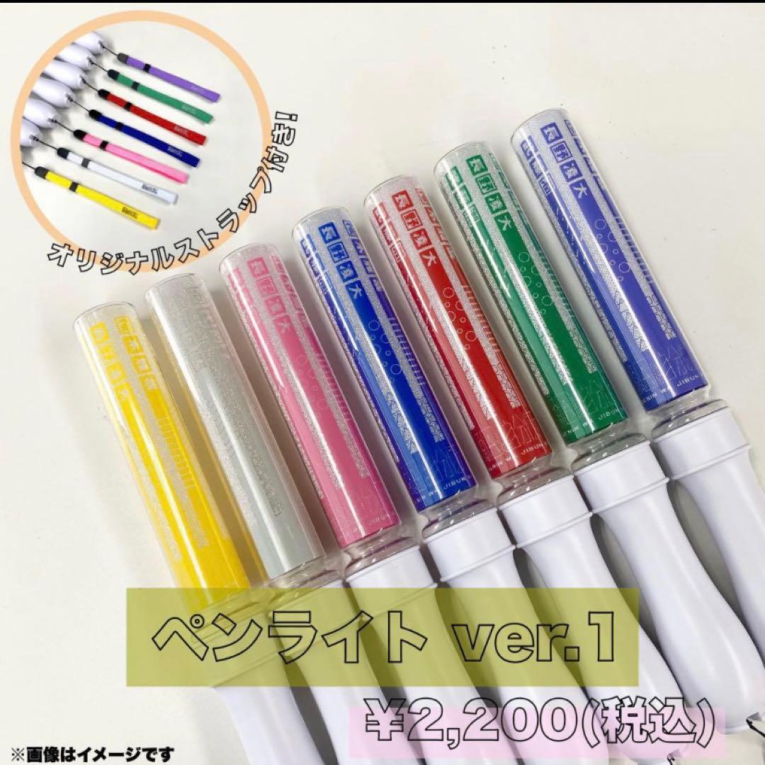 長野凌大 初代単色ペンライト