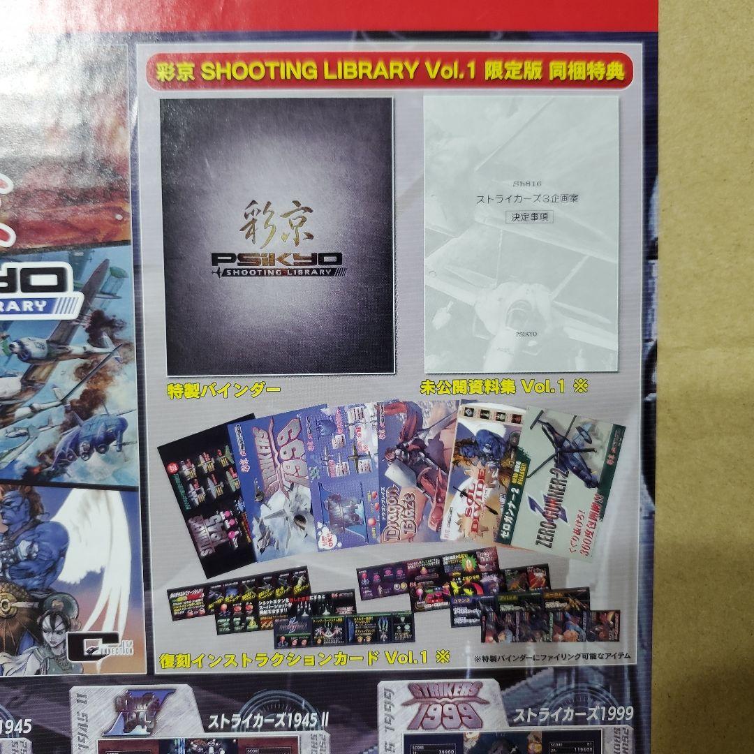 SW 彩京 SHOOTING LIBRARY Vol.1 限定版 中古 完品