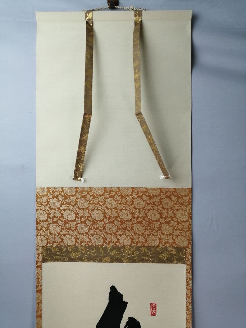 茶道具】前大徳寺 須賀玄道和尚筆「喫茶去」一行 掛軸 C17 - メルカリ