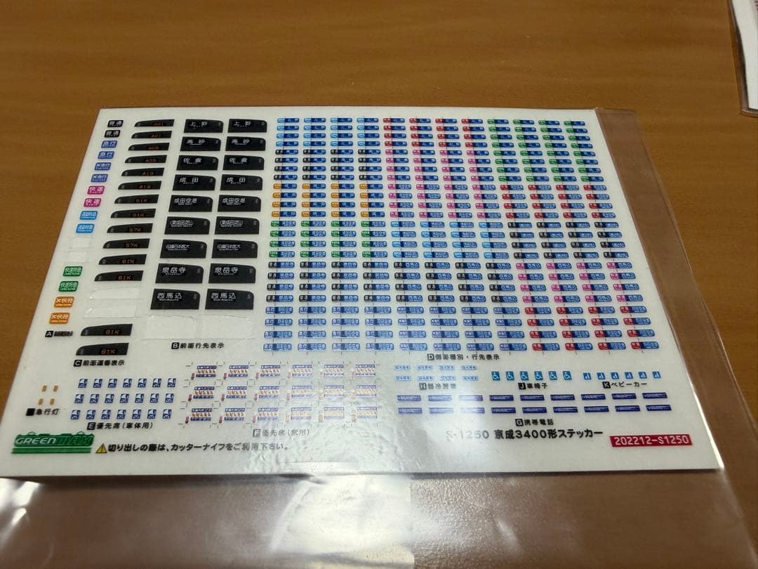 1250T 京成3400形　組み立てキット