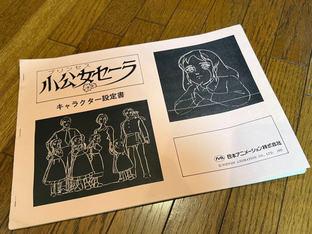 プリンセス 小公女セーラ キャラクター設定書の通販はau PAY