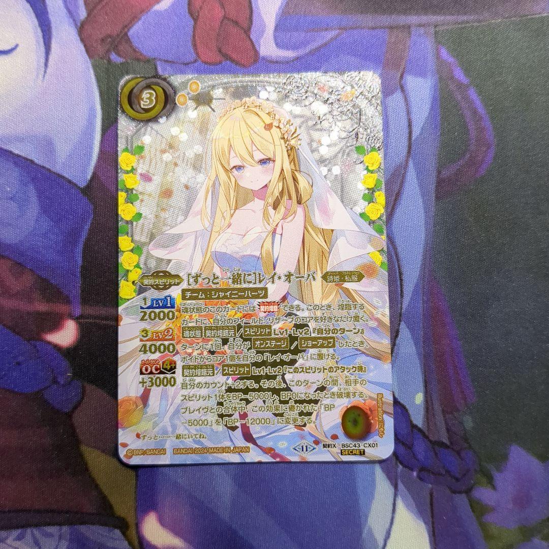 バトルスピリッツ ずっと一緒に レイ・オーバ シークレット レイオーバ