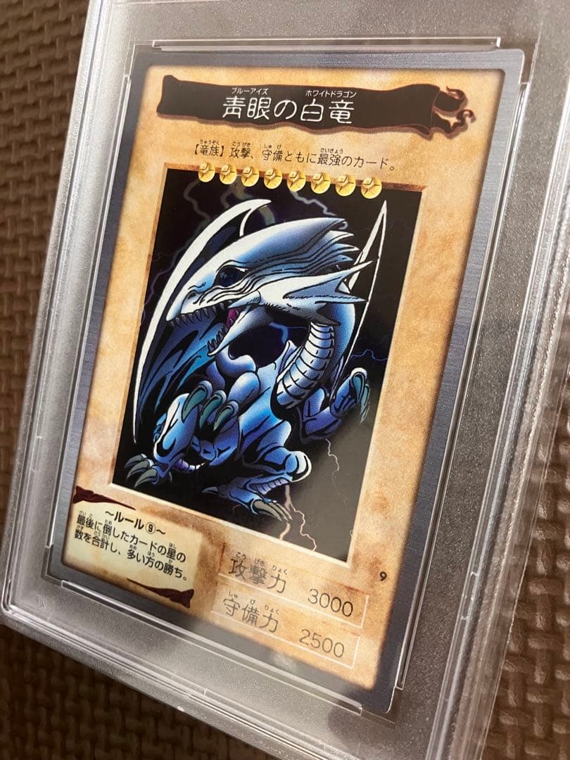 遊戯王 決闘者伝説 招待状 バンダイ版 青眼の白竜 ブルーアイズ PSA