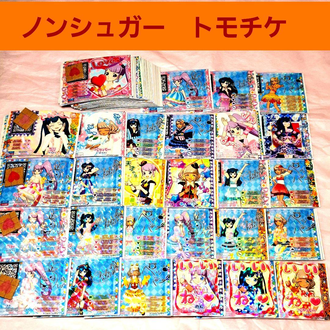 ノンシュガー トモチケ まとめ売 のん ちり ペッパー プリパラ