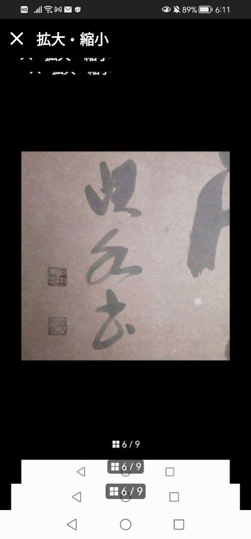 最終値下‼️引取限定‼️埼玉 雲 墨絵 書道作品 田名部雲寿吉