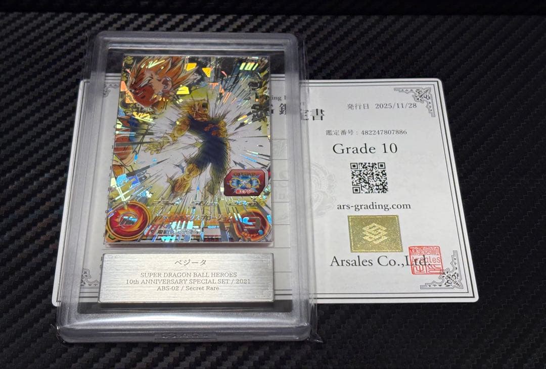 ARS10 スーパードラゴンボールヒーローズ ABS-02 ベジータ