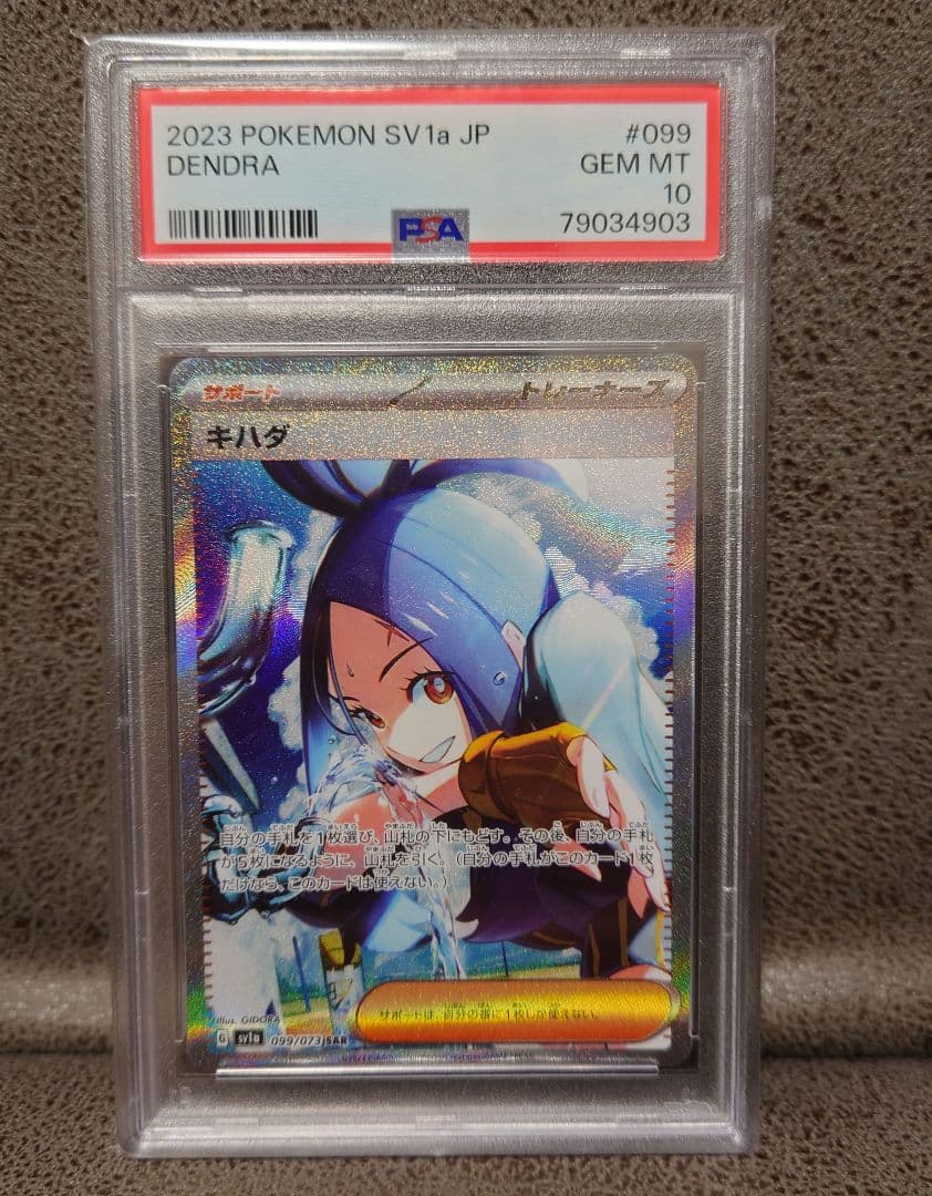 キハダSAR PSA10 ポケモンカード