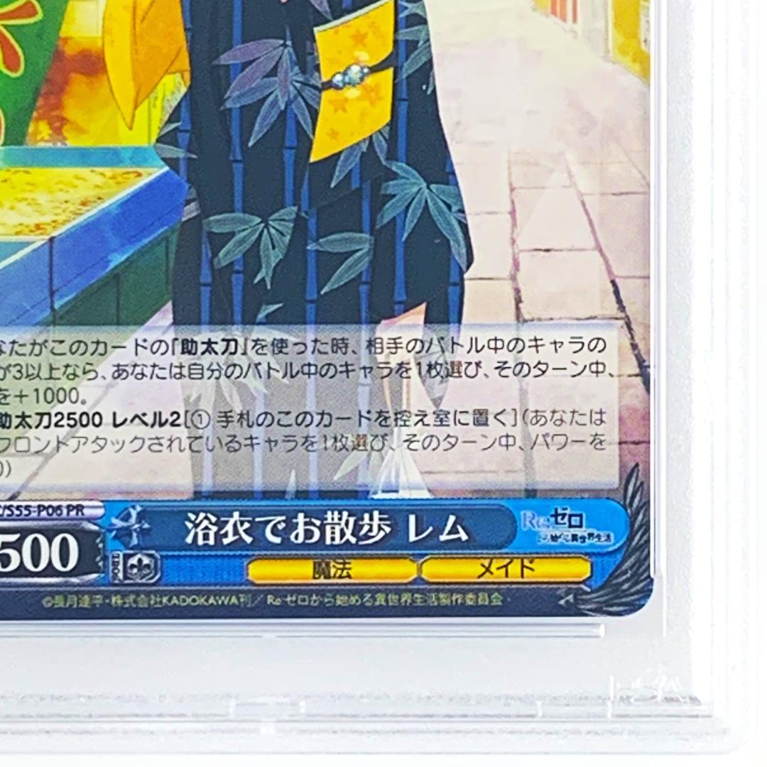 【PSA10】　RZ/S55-P06　浴衣でお散歩 レム