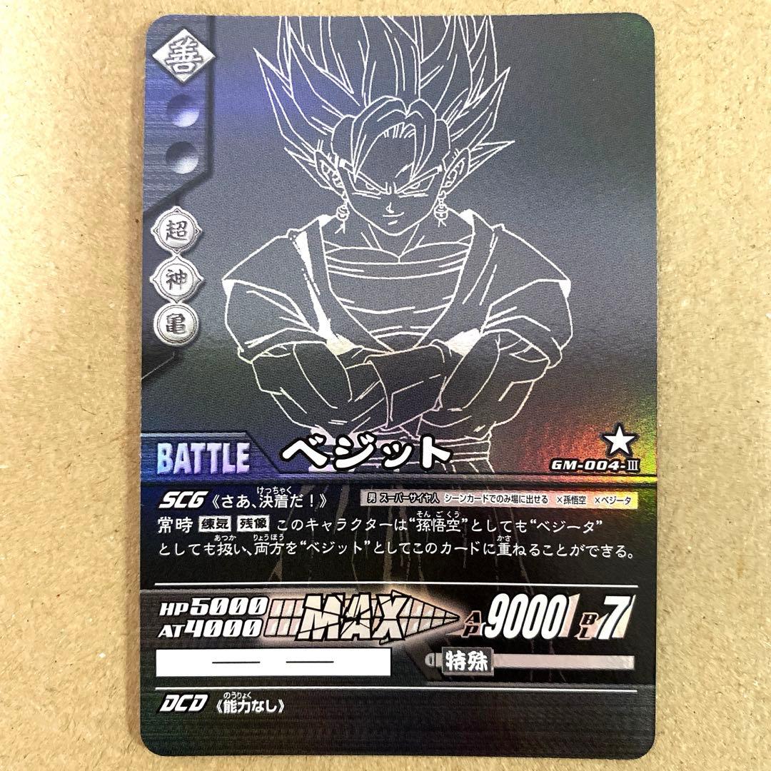 データカードダス ドラゴンボールZ 爆裂インパクト ポルンガキャンペーン