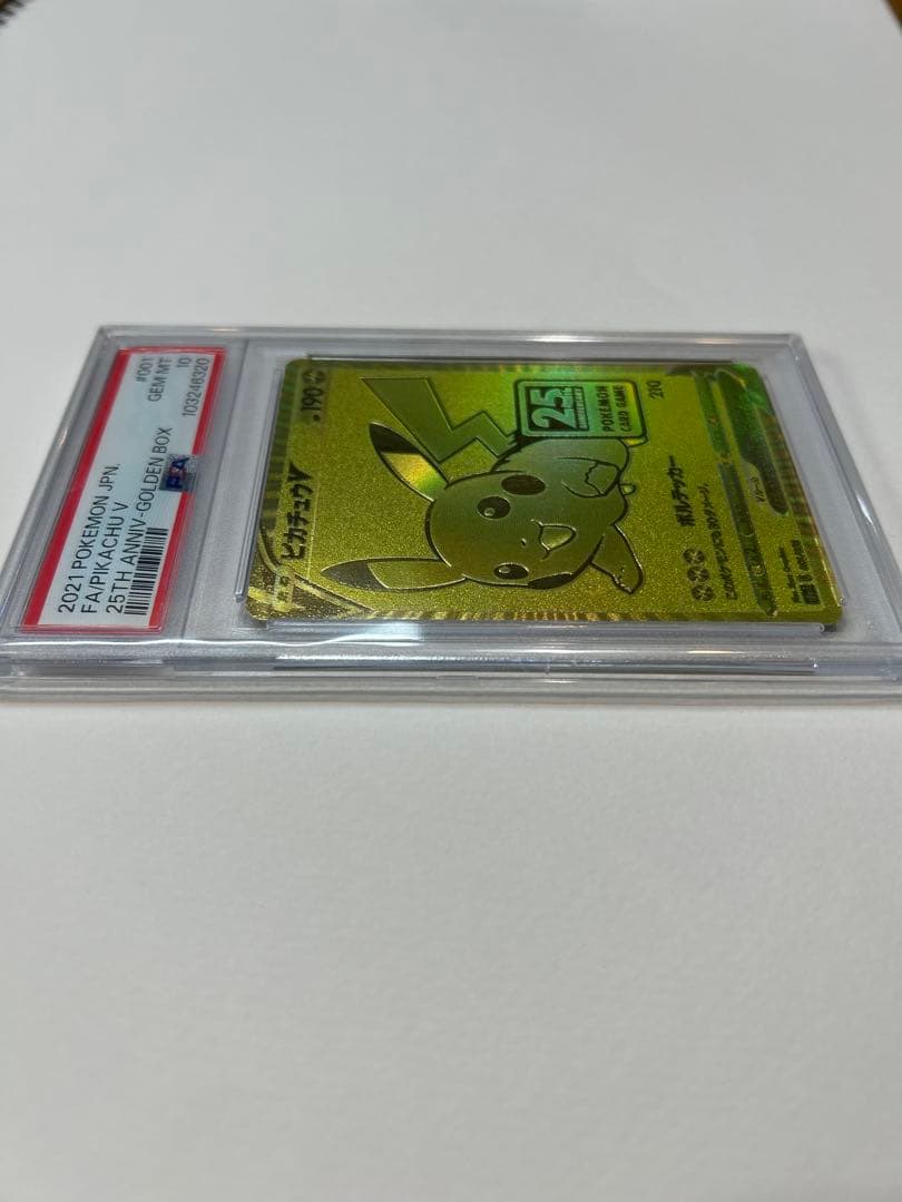 2021 ピカチュウV 25周年記念カード psa10　ゴールデンピカチュウ