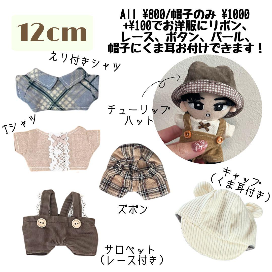 Newオーダーページ♡ちびぬい/すのチル/はぴぬい