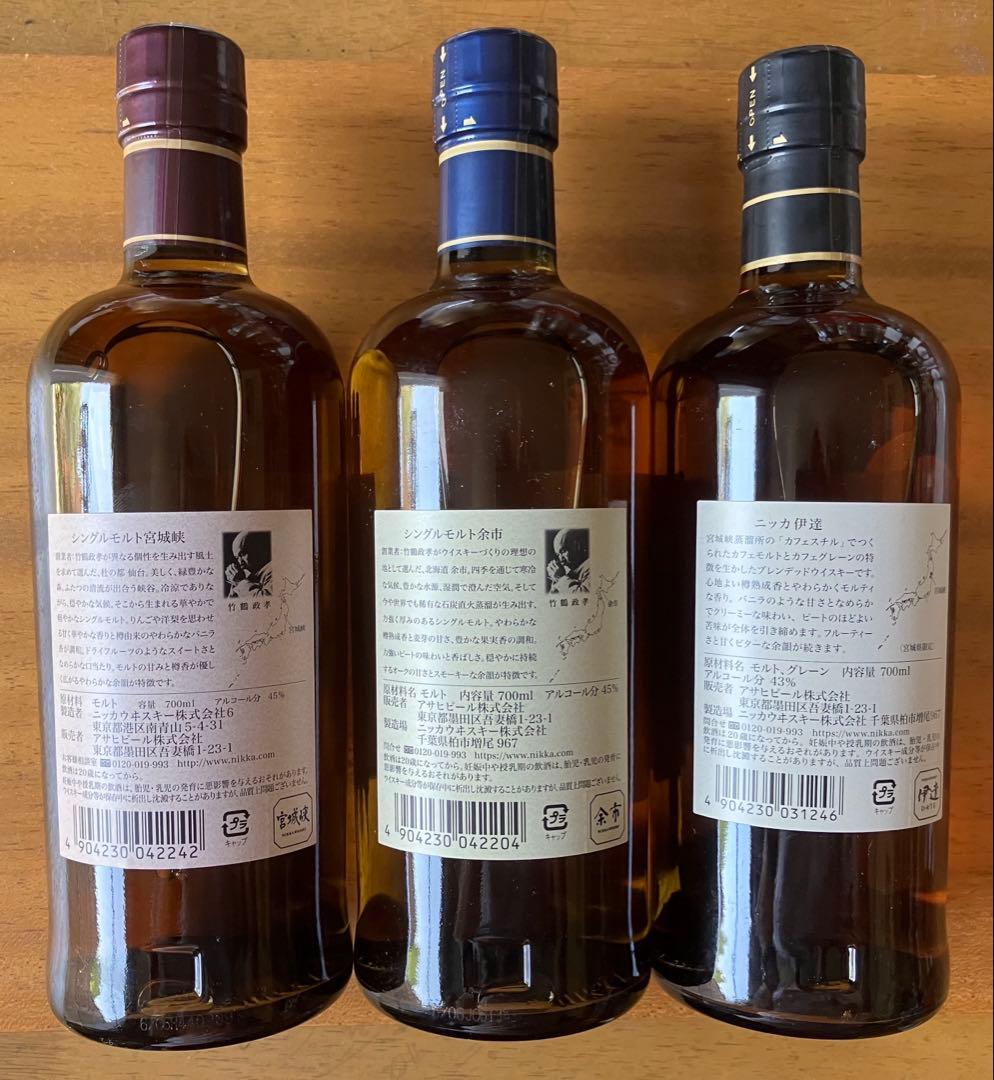 ニッカウイスキー 余市・宮城峡・伊達 3本セット 新品未開封