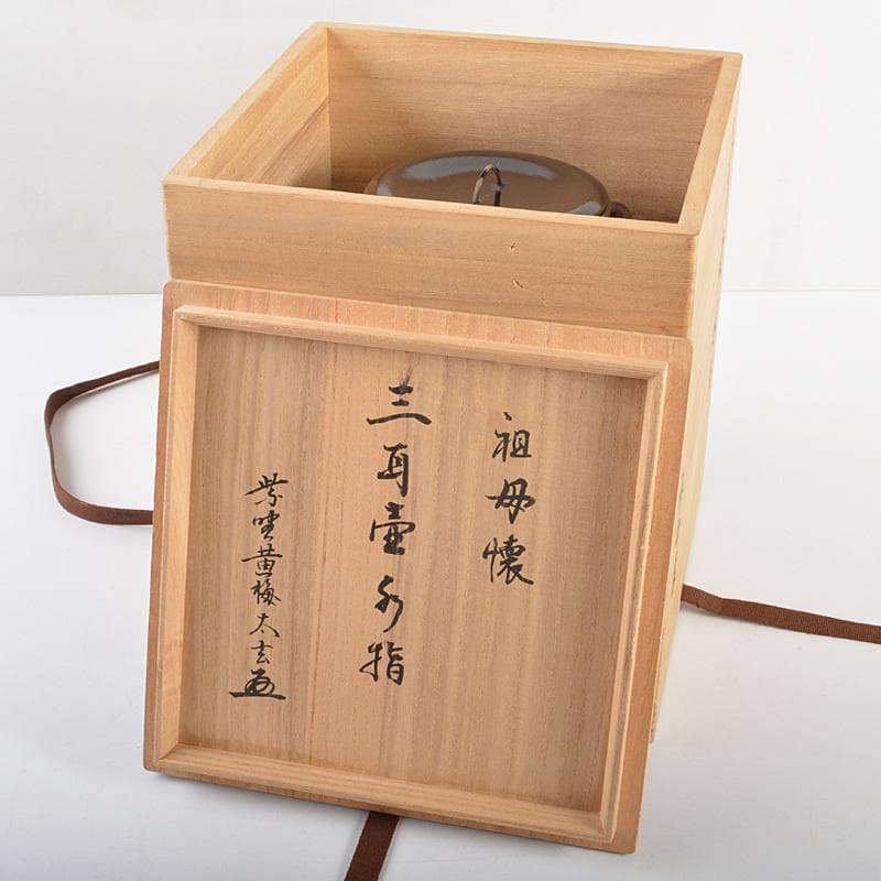茶道具 古瀬戸 祖母懐 三耳壷 水指 紫野 小林太玄極め箱 M R5998B